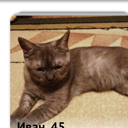 Сергей Иванович 
