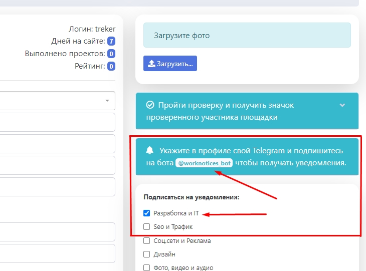 Подписка на интересующие категории работ