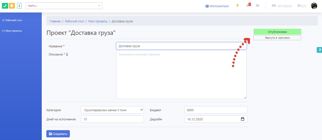 Редактирование проекта на TopWork.pro