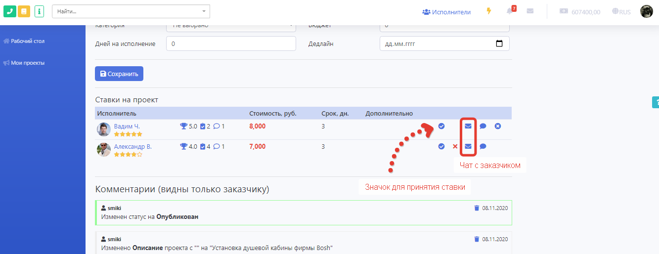 Как связаться с исполнителем